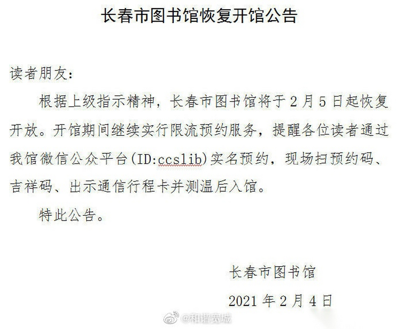【长春市图书馆恢复开馆公告】#长春资讯#长春市图书馆将于2月5日起