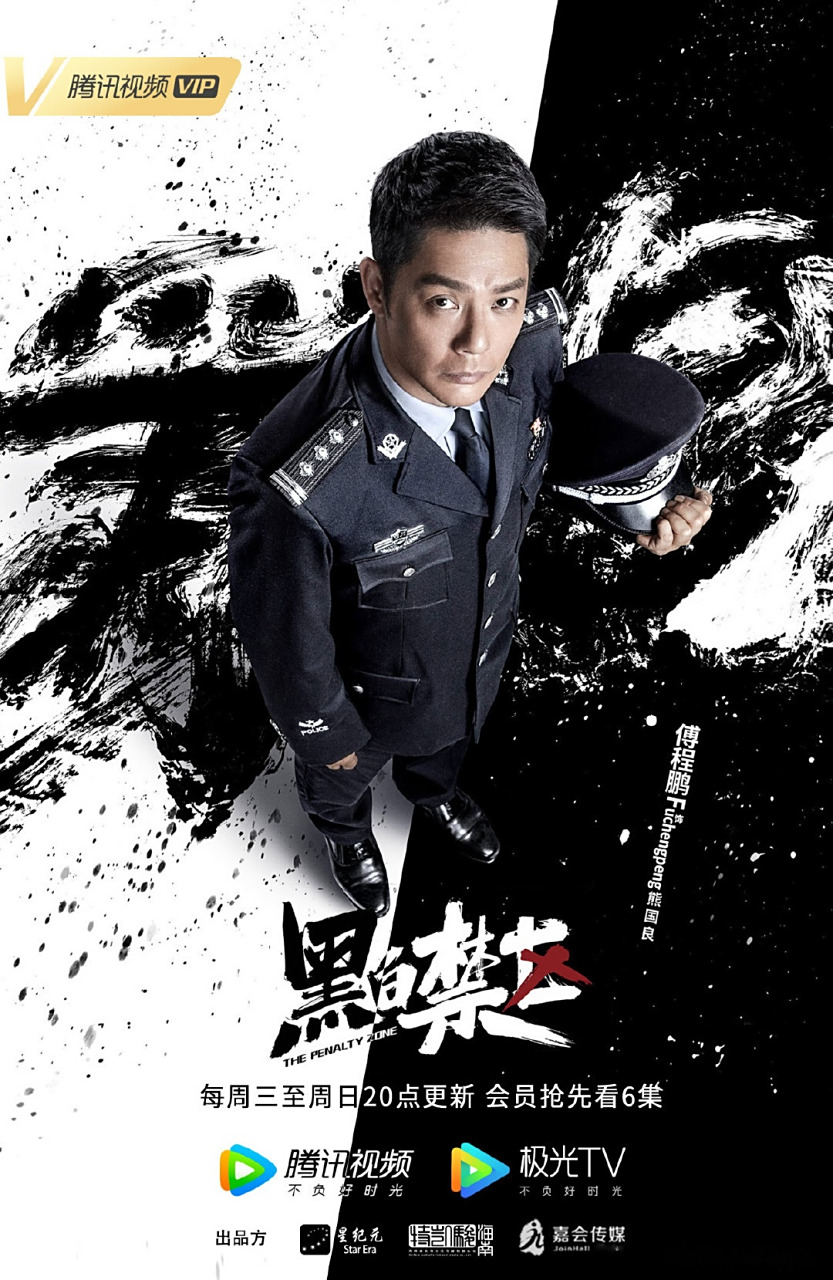 电视剧黑白禁区# 主演海报快戳,你被"盯"上了!