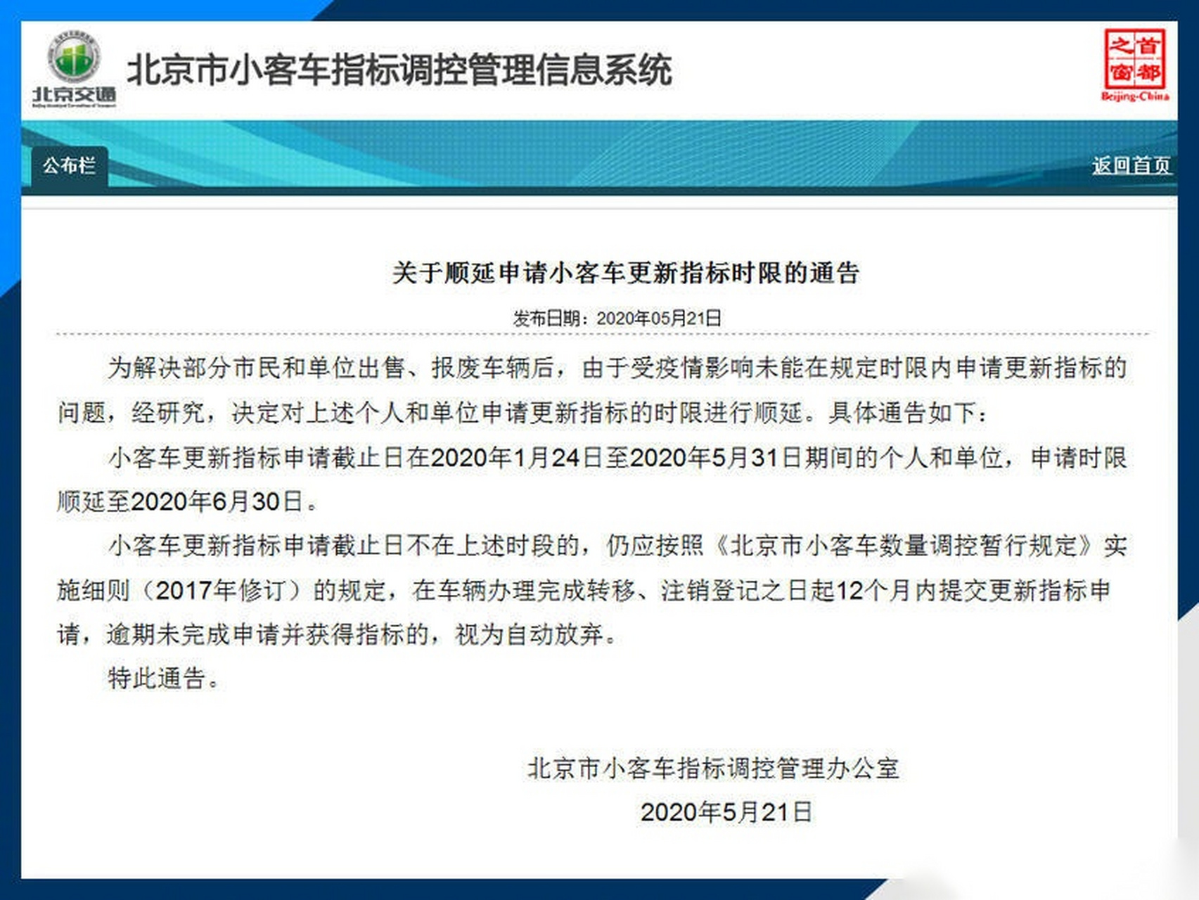 北京小客车个人指标更新查询(北京小客车个人指标更新查询图样)-第1张图片-鲸幼网