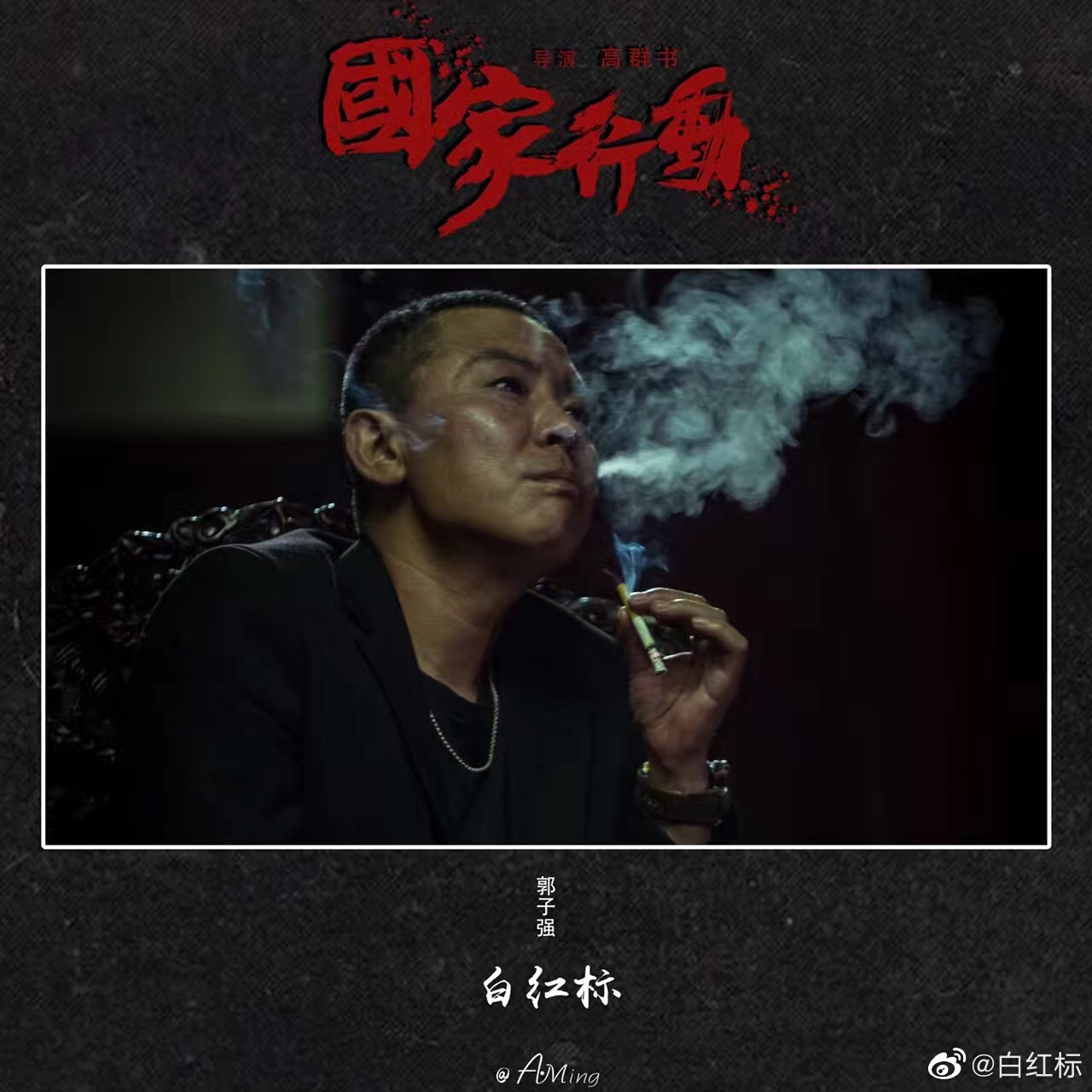 我们的《国家行动》要是现在可以播出,估计出门的人肯定就少了.