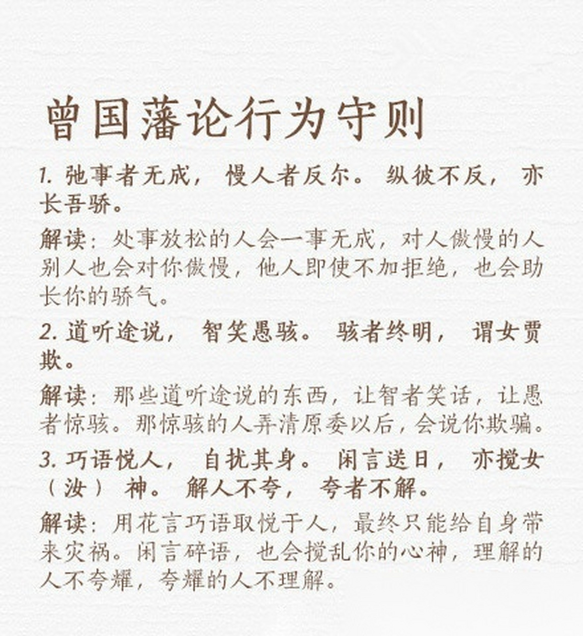 【曾氏家训】晚清名臣曾国藩,他的一本家训受人推崇,其修身齐家,治军