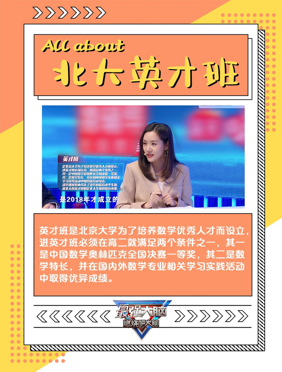 最强大脑#听说有人不仅被最强大脑王天洋 最强大脑谢子辰 的履历秀到