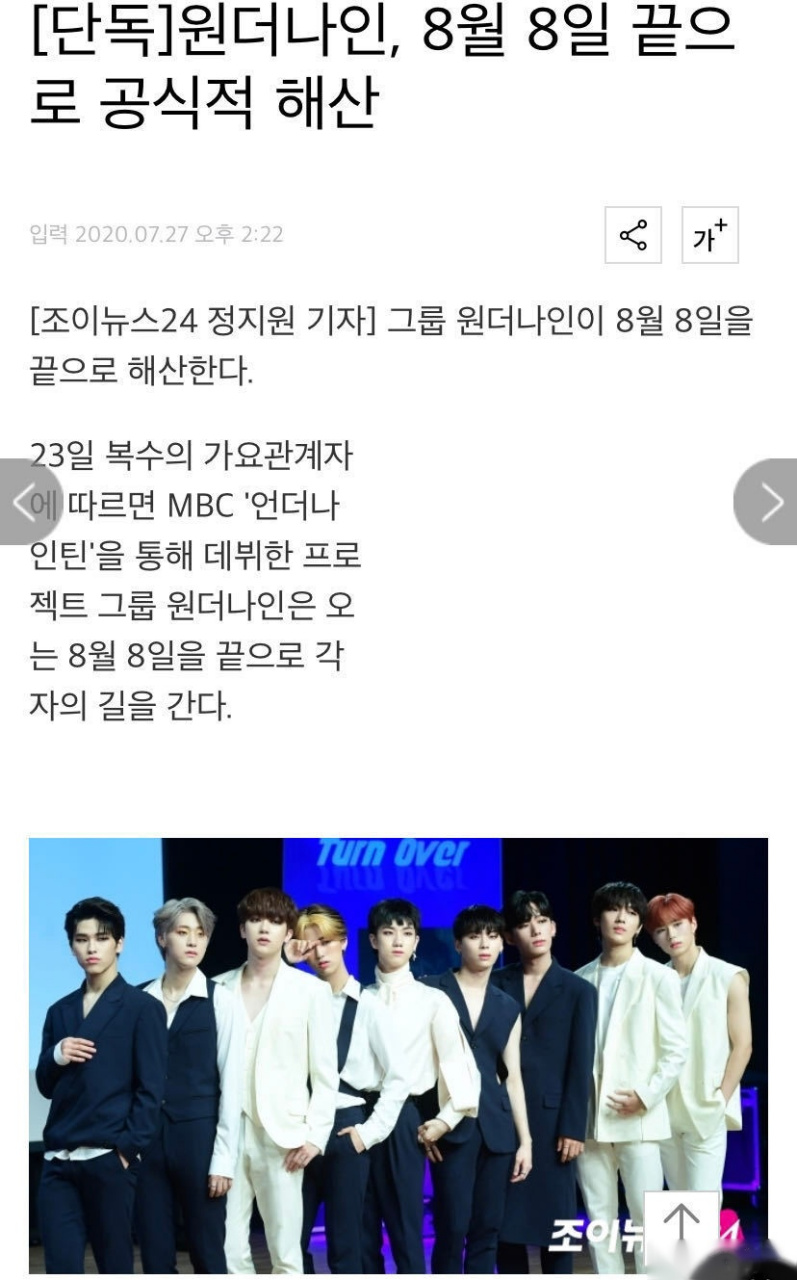 1the9将于八月八日正式解散 1the9原计划在今年7月8日解散,但因新型