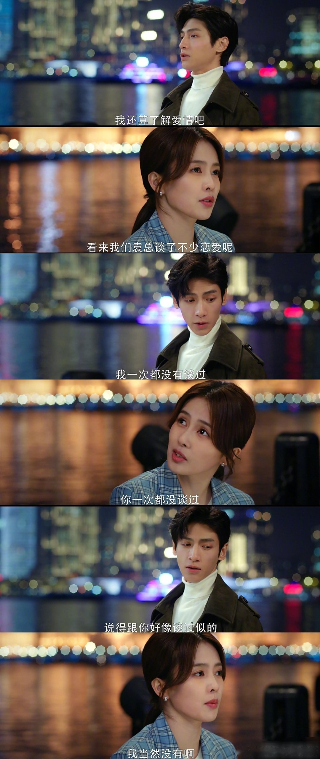 《半是蜜糖半是伤》袁帅和江君谈个恋爱互相试探,这么谨慎是投行职业