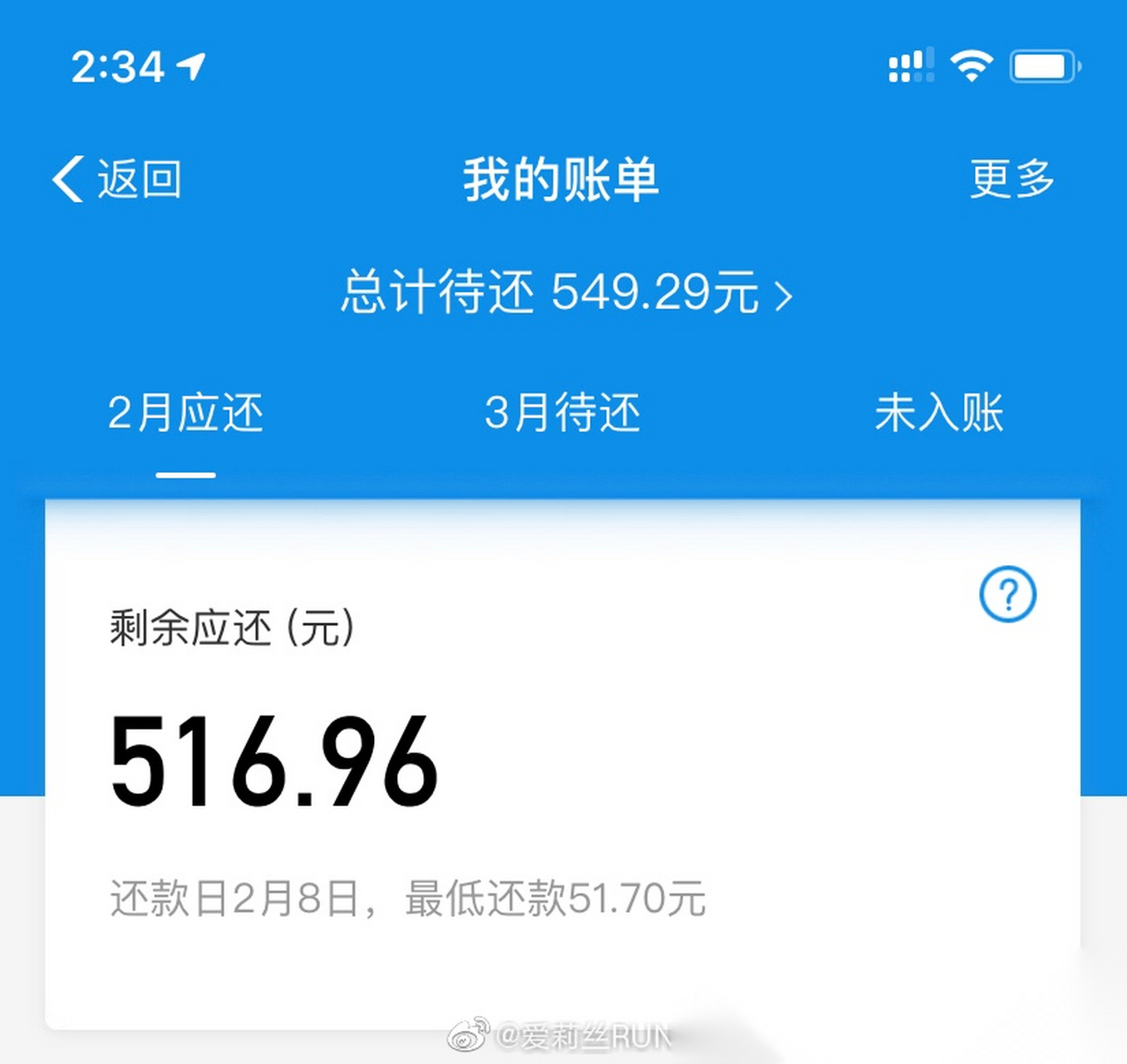 2月花呗截图图片