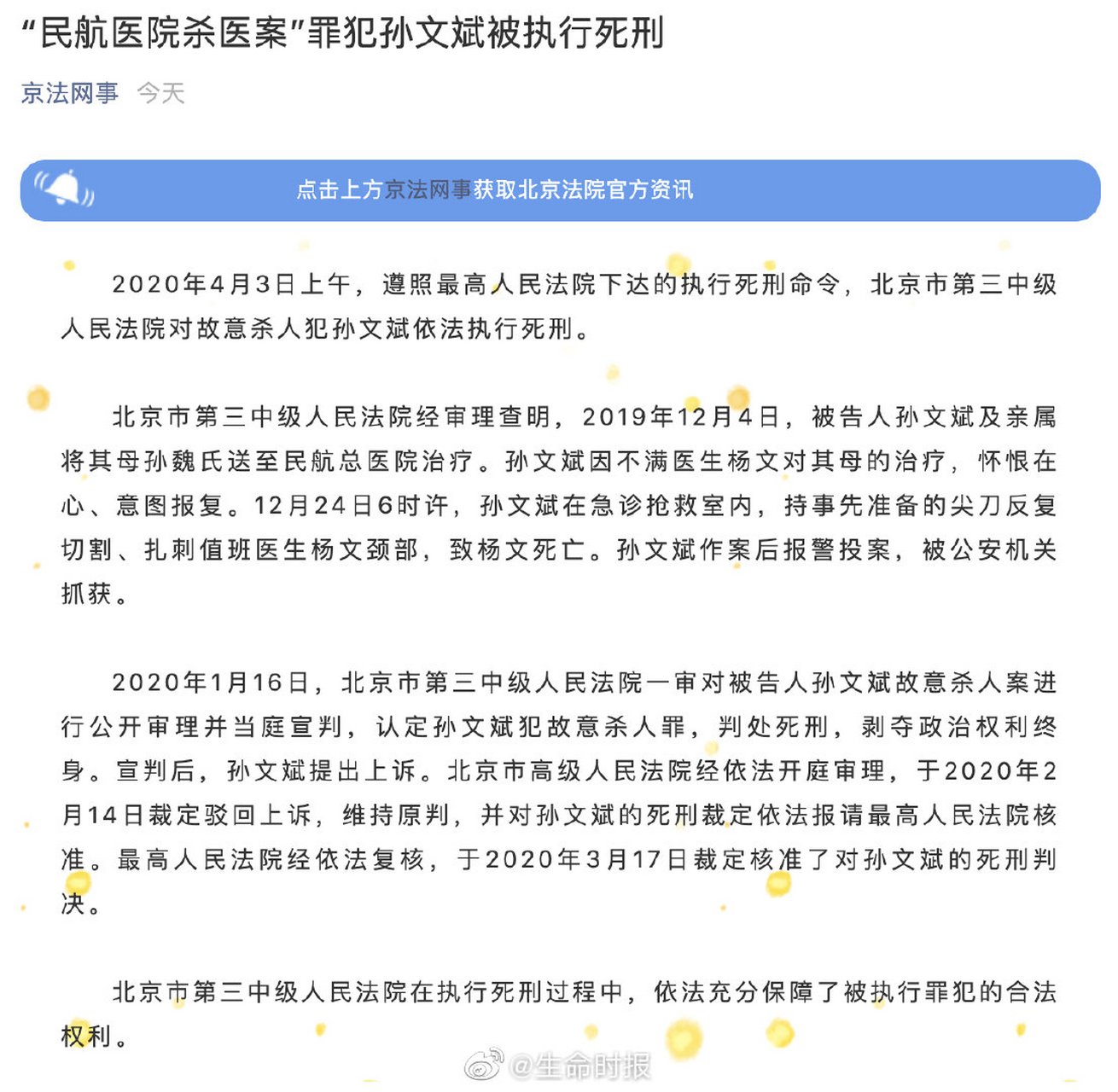 【民航医院杀医案罪犯孙文斌被执行死刑】2020年4月3日上午,遵照最高