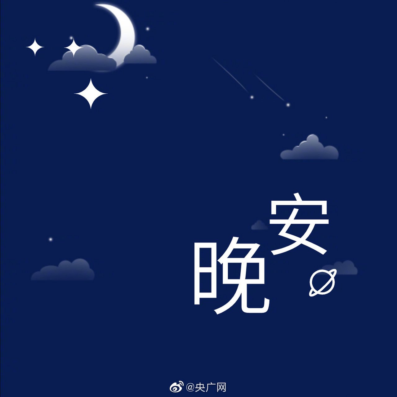 "心里藏着小星星,生活才能亮晶晶.