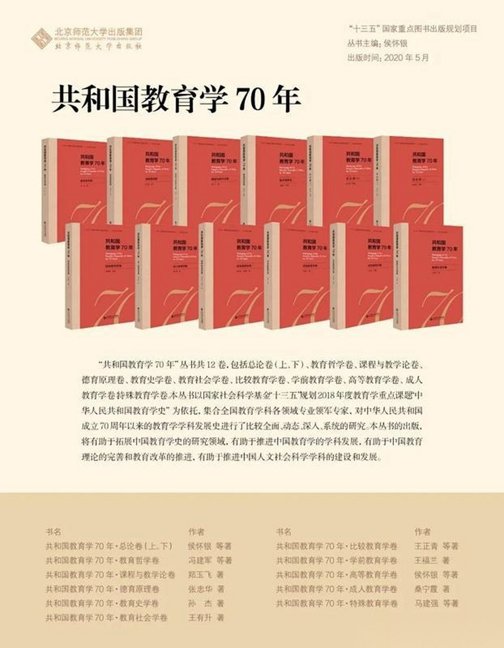 【社科专访 侯怀银:以史为鉴推动新时代中国教育学学科发展】2019年