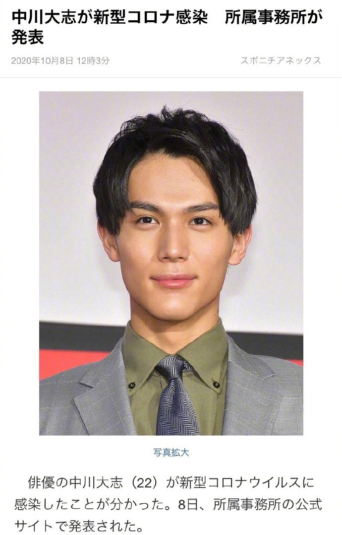 中川大志确诊感染新冠# 据日媒报道,日本演员中川大志7日被确诊溉染