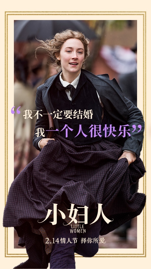 电影《小妇人》发布金句海报,几位主角展露心声,彰显十足个性.