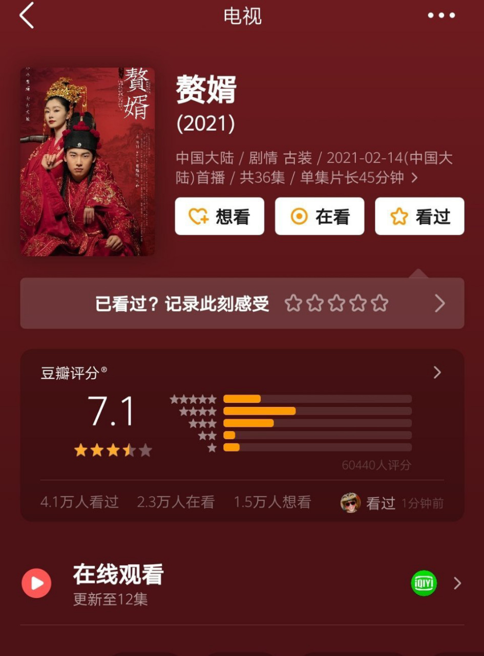 郭麒麟,宋轶《赘婿》开分,豆瓣评分为7.