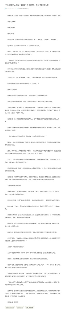 【淡水泉掌门人赵军"吐露"投资秘密:要敢于利用恐慌】国内市场上,股票