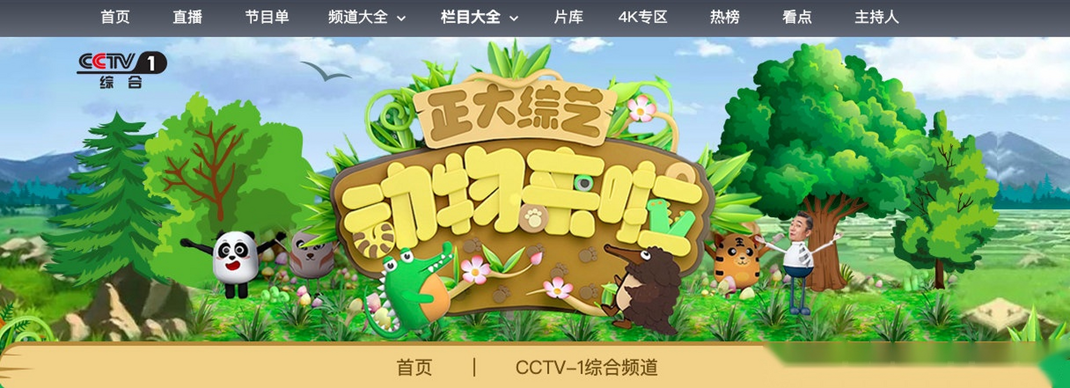 绿会项目部受央视创造邀请为《正大综艺·动物来啦》推荐爱动物的你!