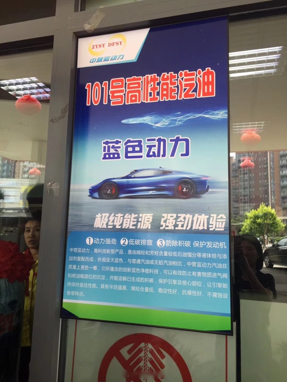 头一次见到!101号汽油.