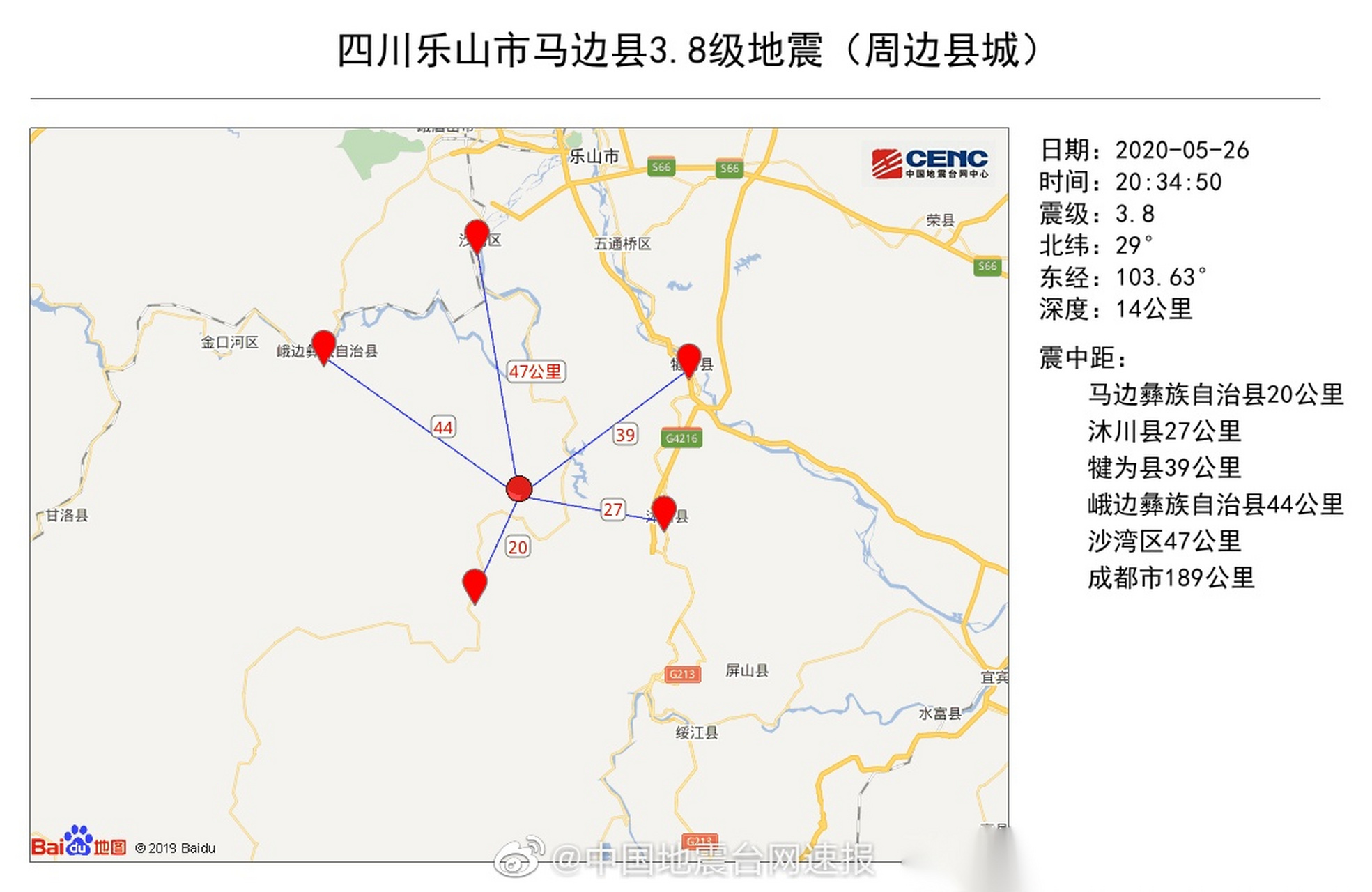 据地震信息播报机器人,震中距马边县城20公里,距乐山市区63公里,距