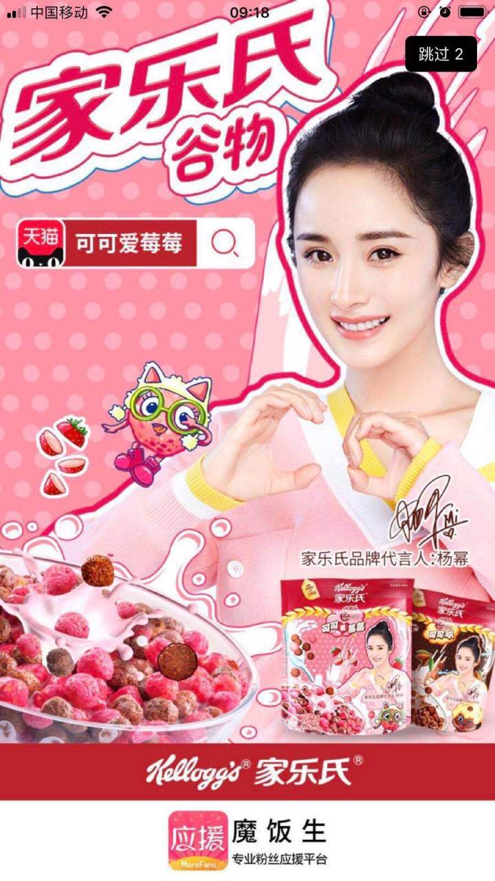 杨幂杨幂家乐氏品牌代言人 有没有蜜蜂和尾巴一样截到了甜幂幂杨幂 的