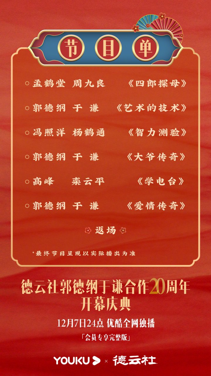 各位老师各位大爷真的用心了!六大节目,看完酷酷子都按耐不住了!