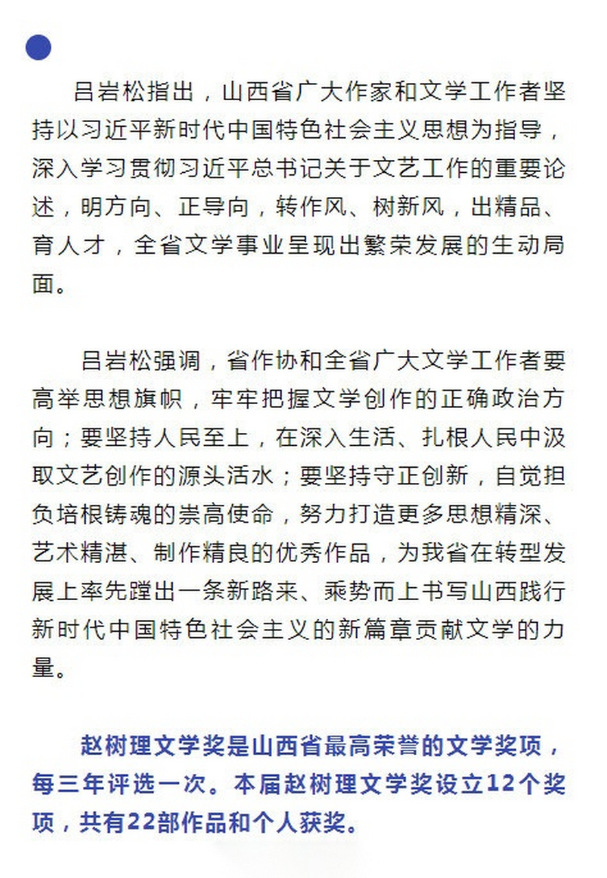 【赵树理文学奖颁奖仪式在太原举行】6月23日,2016—2018年度赵树理