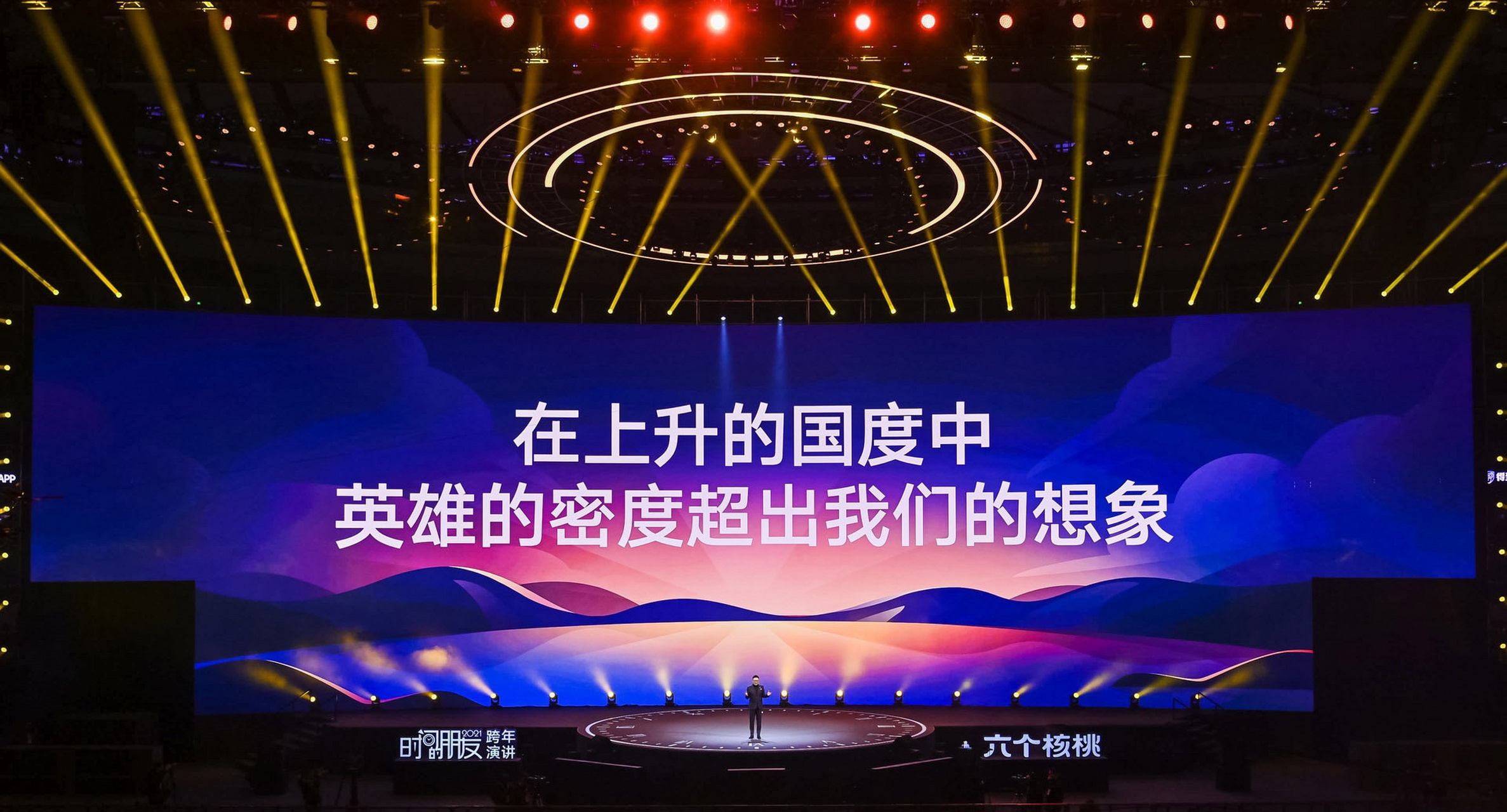 【罗振宇2021#时间的朋友#跨年演讲直播中】这种时间的朋友效应随处都