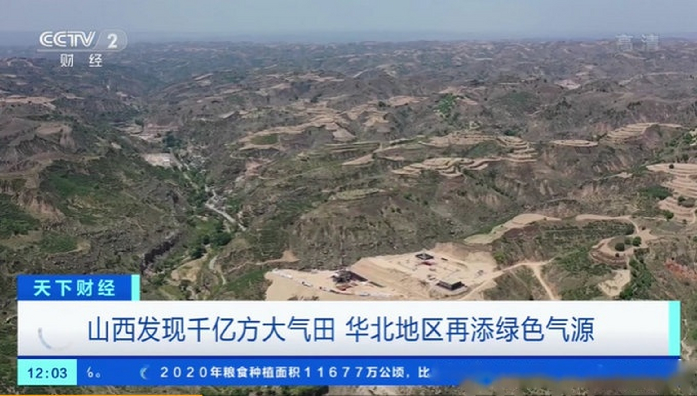 【山西发现千亿方大气田】中国海油今天上午对外宣布,在山西成功发现