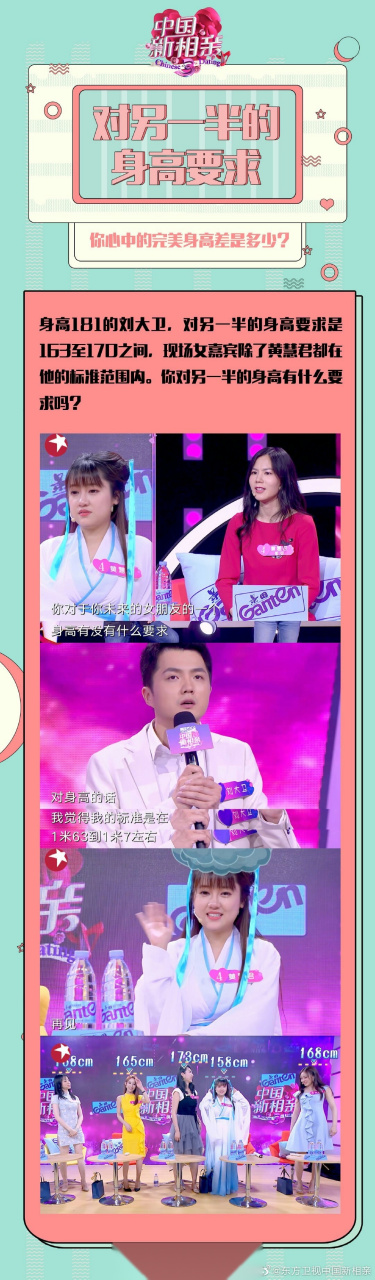 中国新相亲#身高匹配,恋爱不累～刘大卫身高181cm,他对另一半的身高