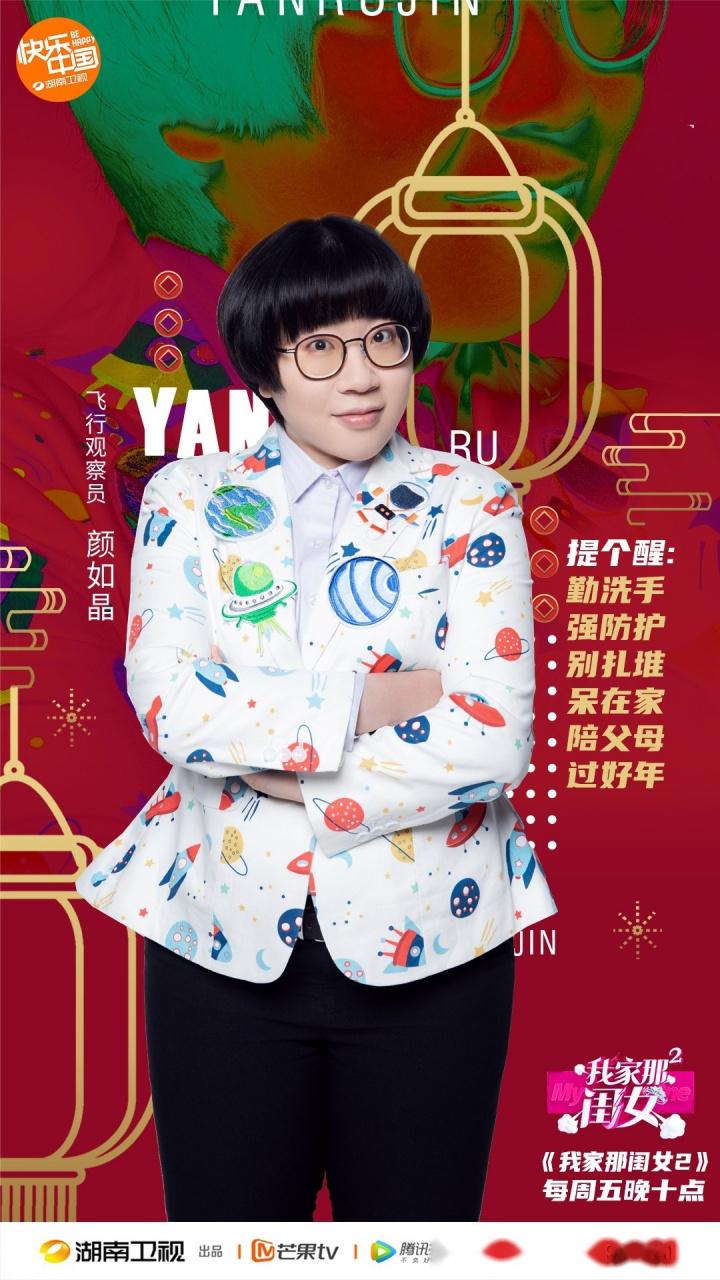 睿智小可爱颜如晶做客我家那闺女第二季,今晚十点,湖南卫视,用心观察"