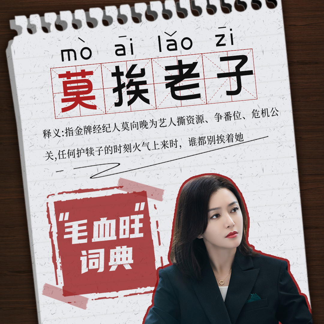 秦岚##秦岚怪你过分美丽# "毛血旺"词典之莫挨老子