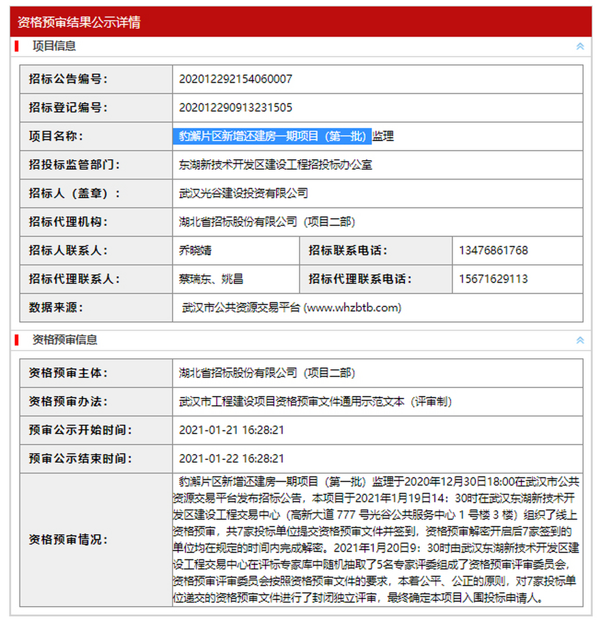 光谷中心城附近这里将新增还建房| 豹澥片区新增还建房一期项目 豹澥