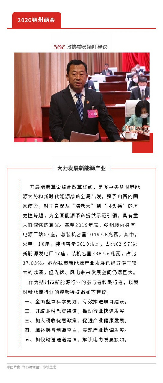 【政协委员梁旺:大力发展新能源产业】