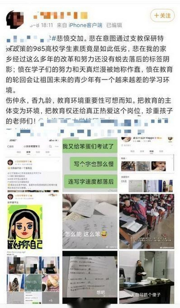 [话筒]骂学生笨支教老师被取消研究生资格】近期,有网友举报大连