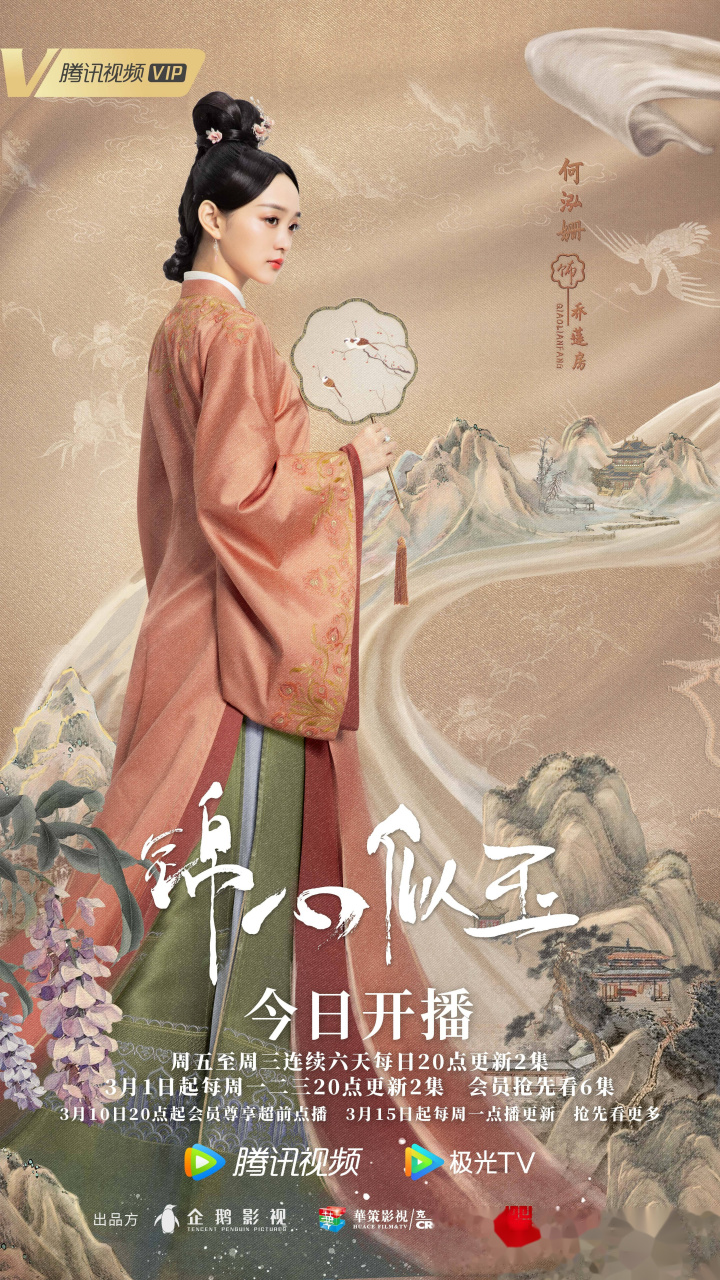 电视剧锦心似玉# 开播,小嫡女乔莲房@何泓姗 在侯府正式开启跌宕起伏