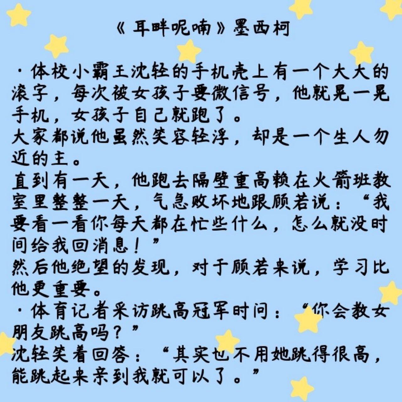 【声控文#言情小说推荐《耳畔呢喃》墨西柯《甜瘾》许森然