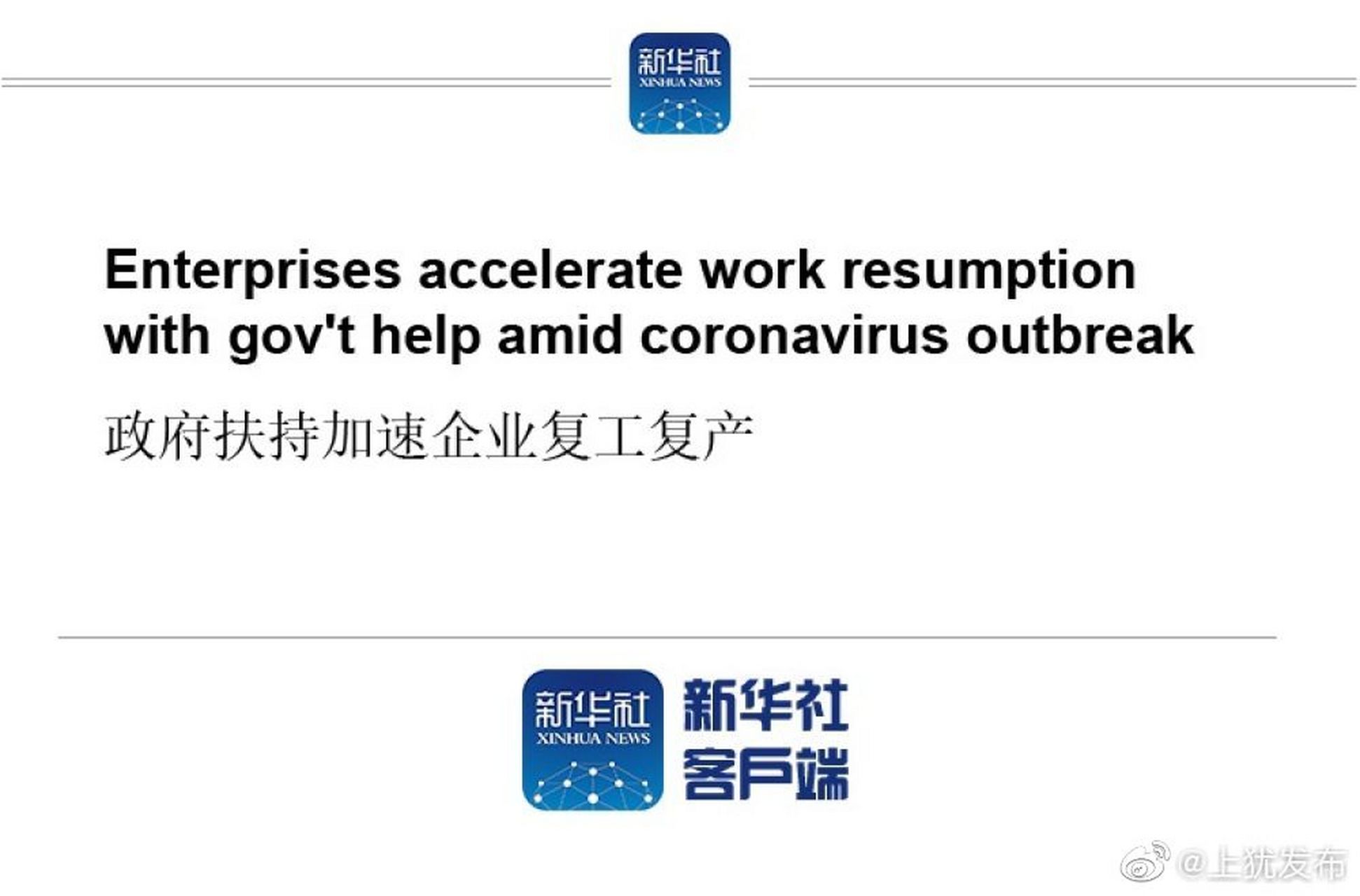 enterprises accelerate work resumption with govt help amid