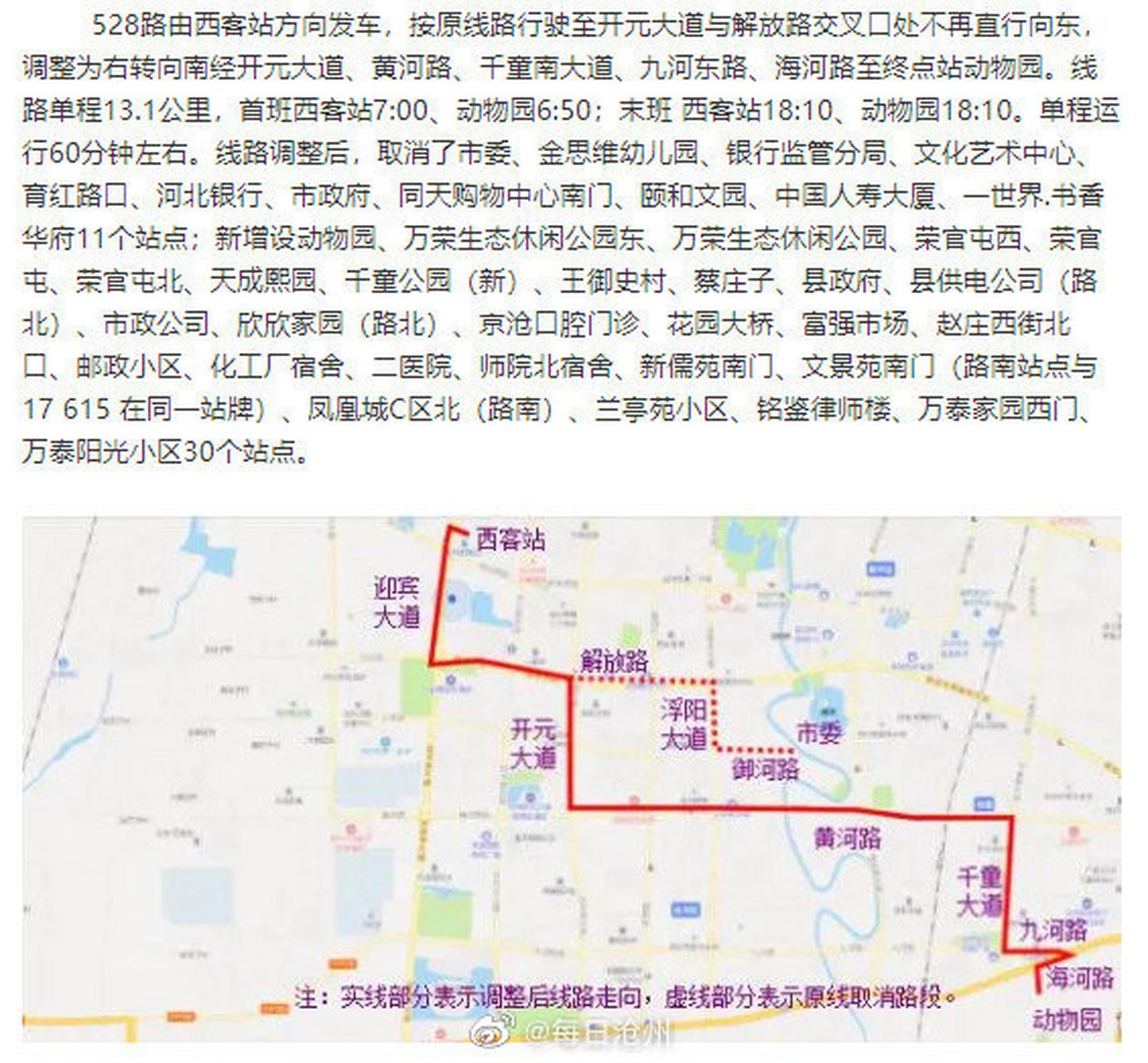 沧州【3月22日起,公交528路,543路进行调整,详情看这里】因大运河