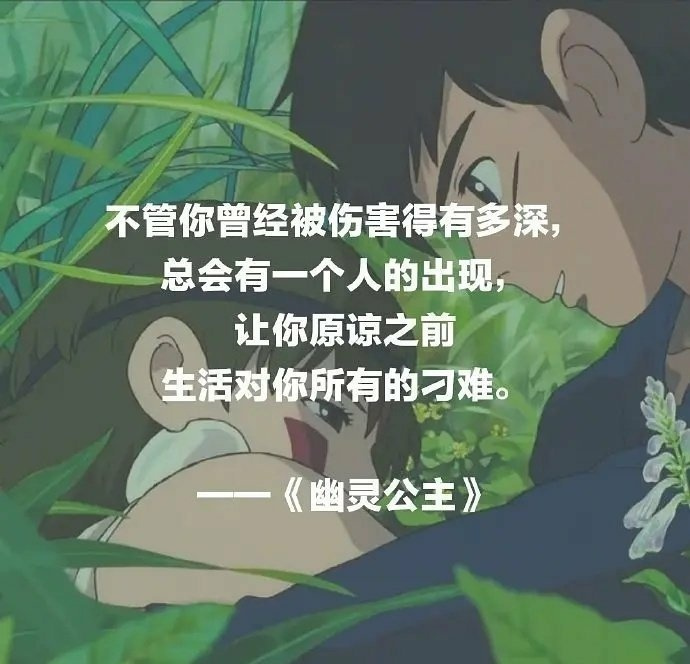 宫崎骏电影里的温暖人心的台词.