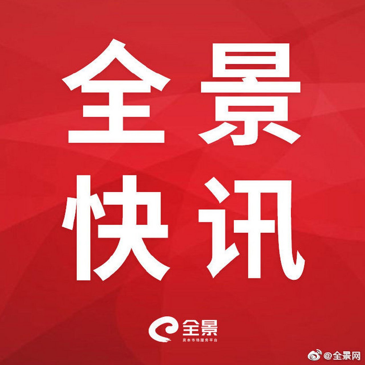 62%股份】昊华科技11月9日晚间公告,持股7.