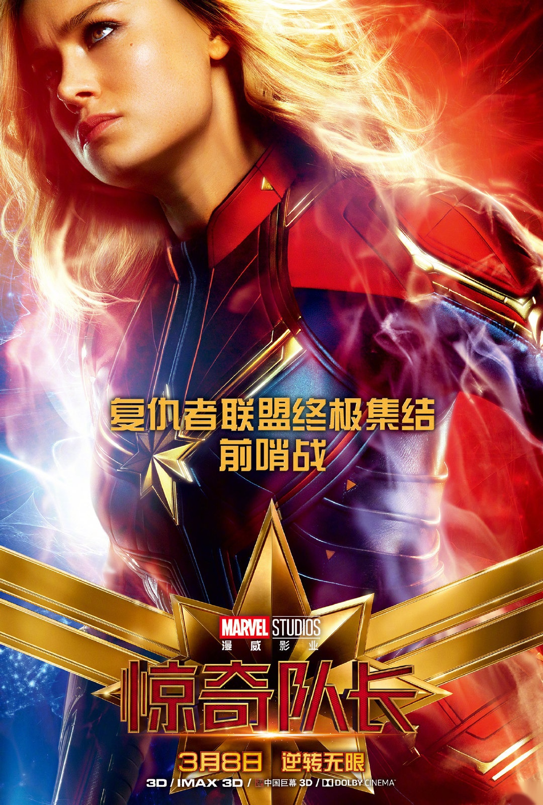 漫威超级英雄大片《惊奇队长》发布一组中文版角色海报,本着以大橘为