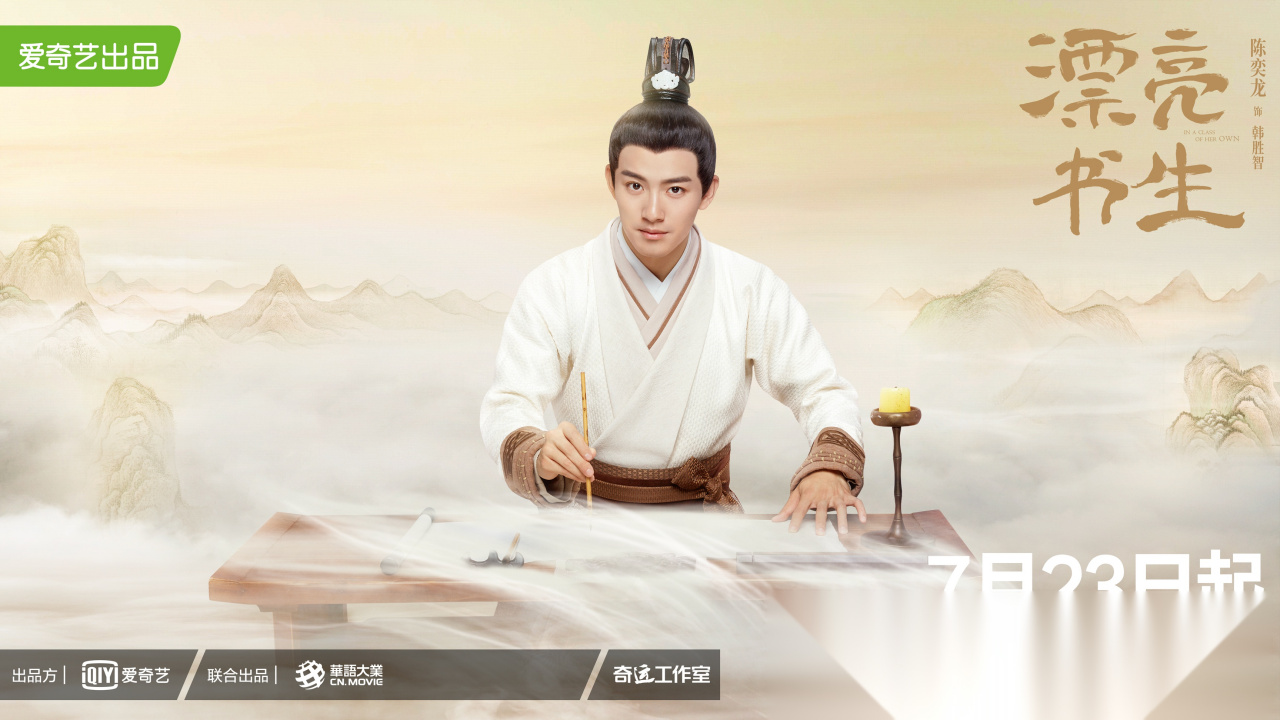 古风清爽消暑剧#漂亮书生#学堂学掌韩胜智,"寻觅滋事"不是我,云堂书生