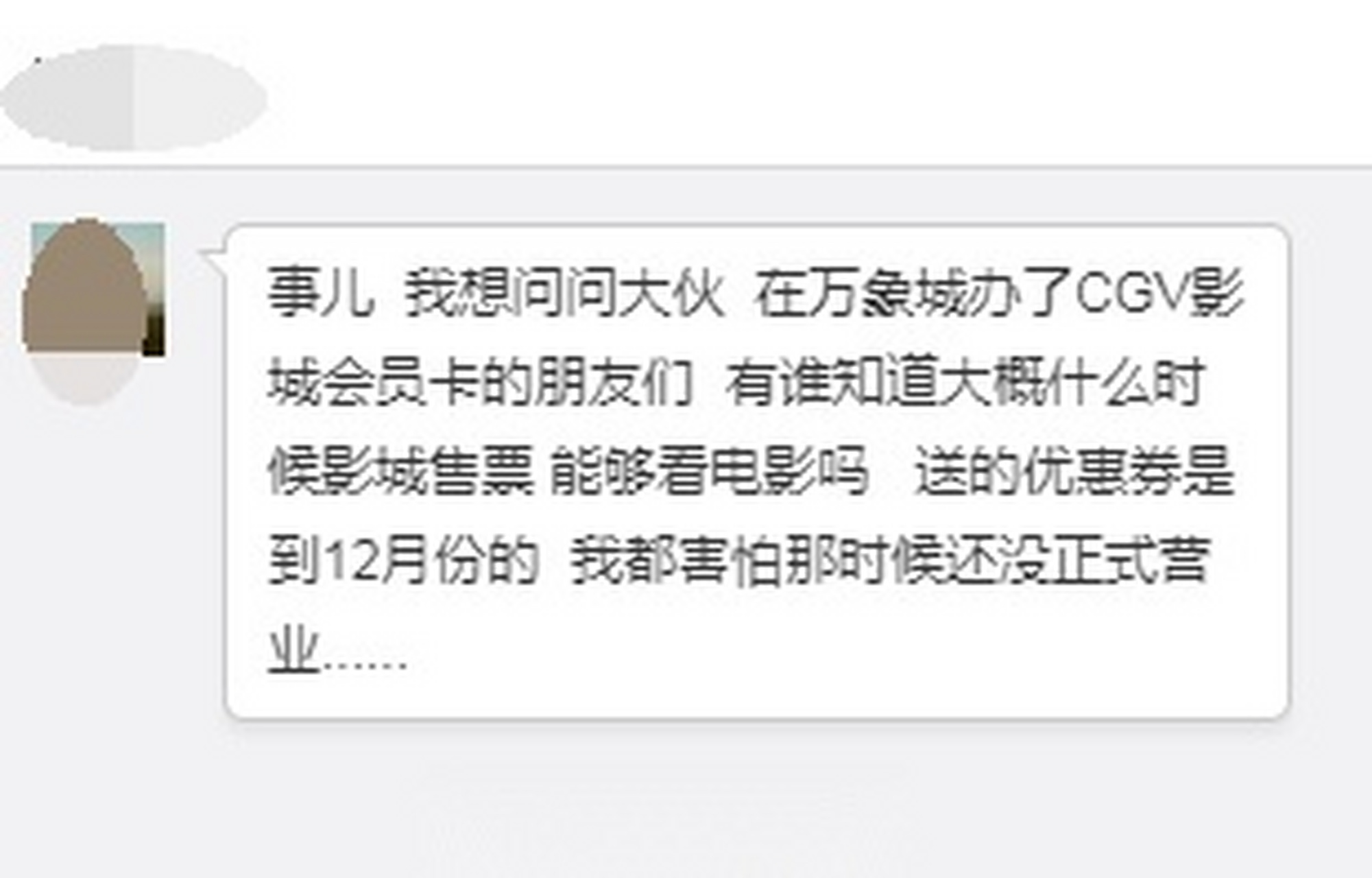 我想问问大伙,在南通万象城办了cgv影城会员卡的朋友们,有谁知道大概
