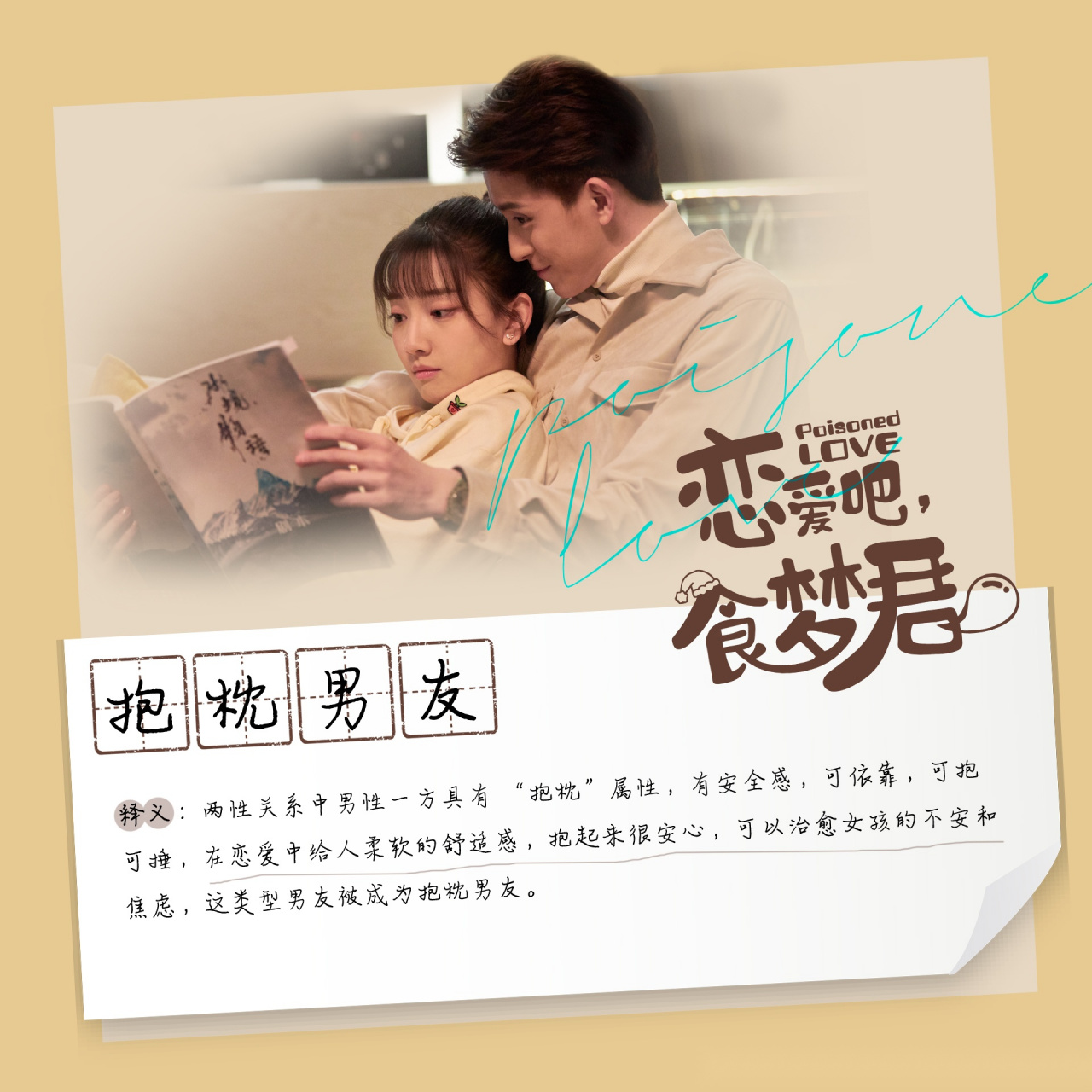 恋爱吧食梦君#霸道总裁时孟@演员敖瑞鹏,用他柔软的另一面,给了方 