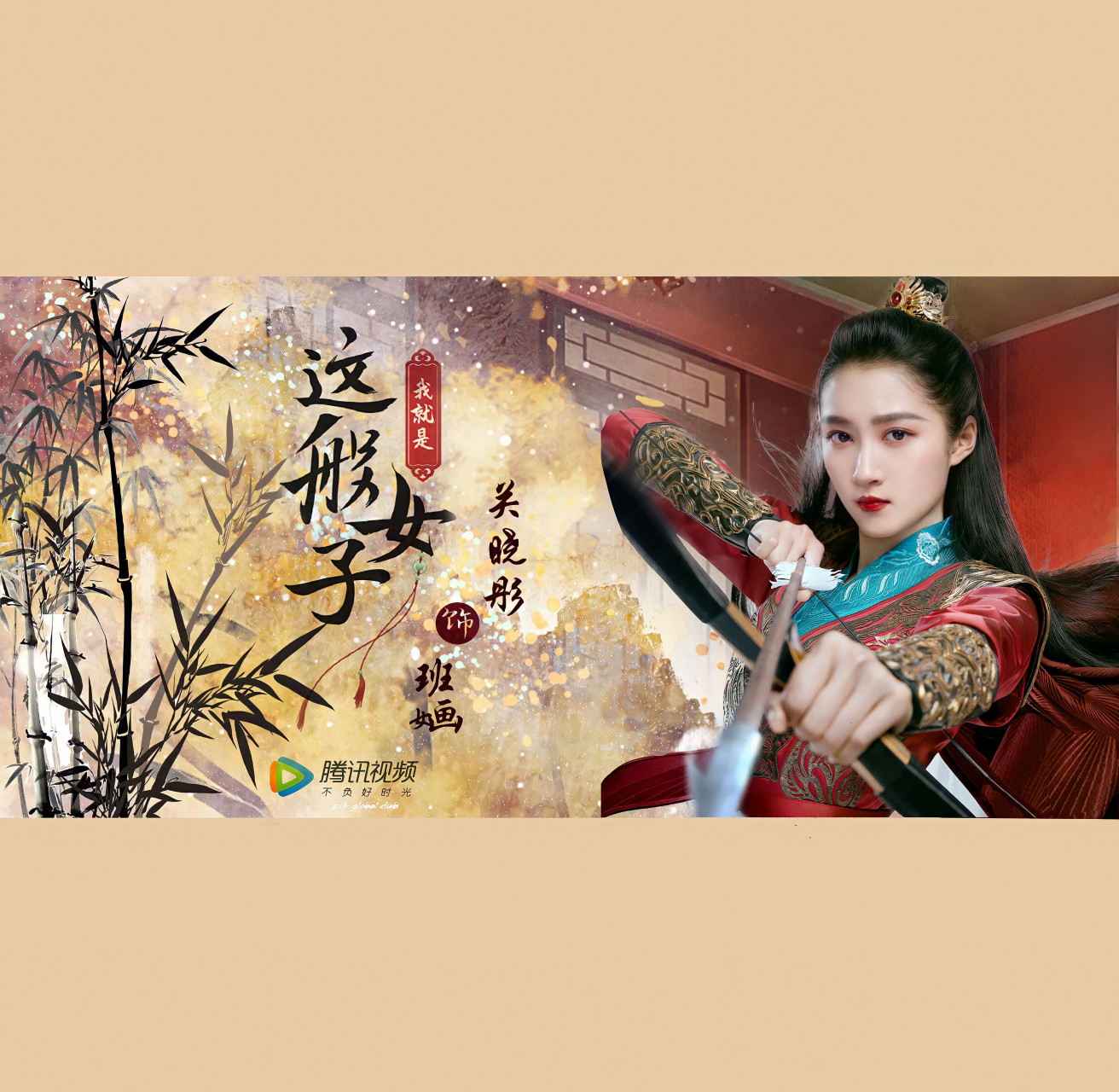 我就是这般女子定档 婳婳头像和版头来了[期待 飒爽英姿 纨绔千金