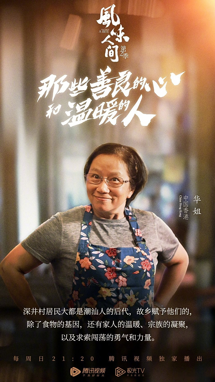 风味人间第二季 那些善良的心,和温暖的人 大概每一个我们都咬紧牙,走