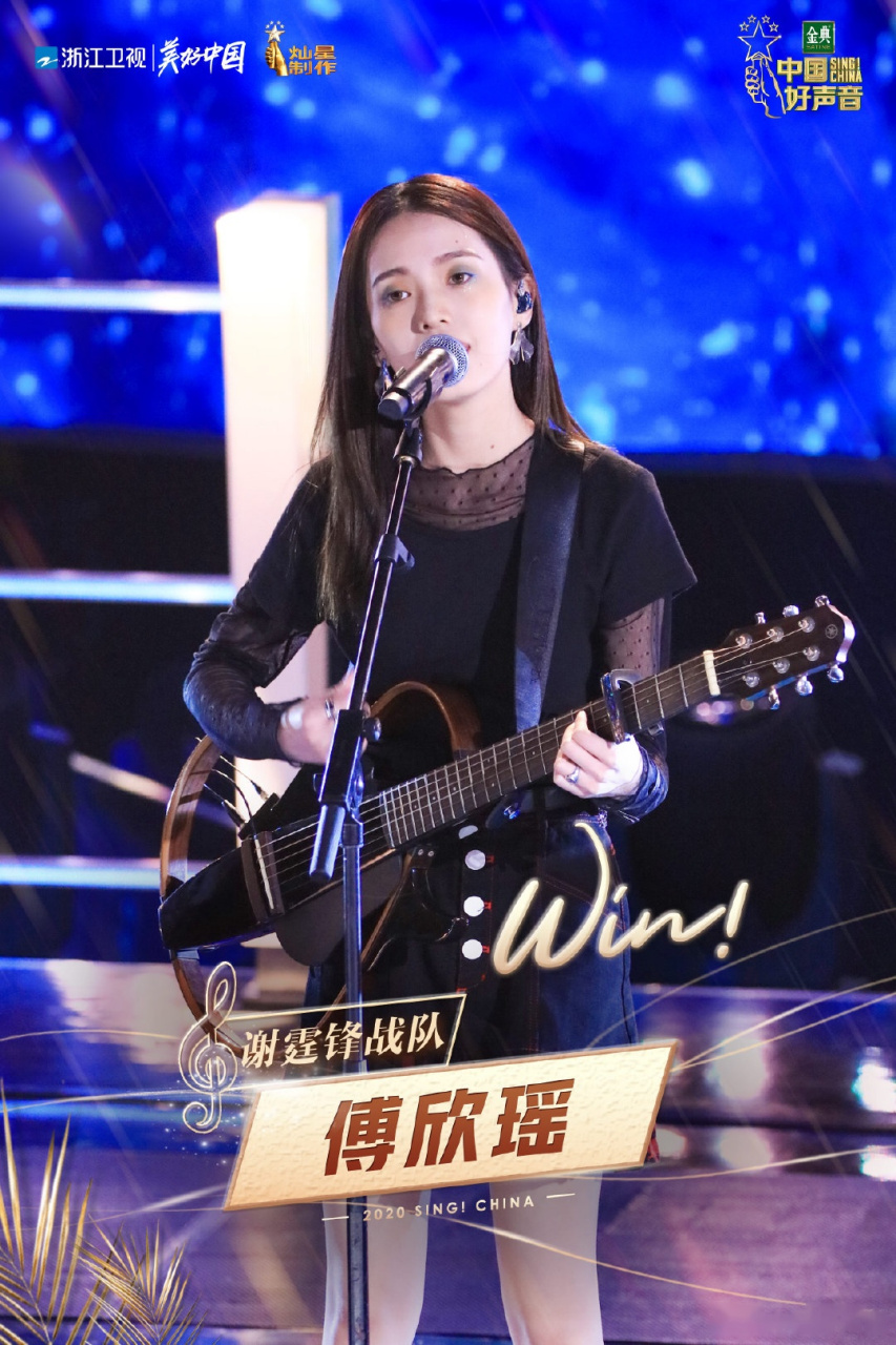 中国好声音#这次对战,最后是m傅欣瑶- 取得了胜利,赢得了最魂牵梦绕