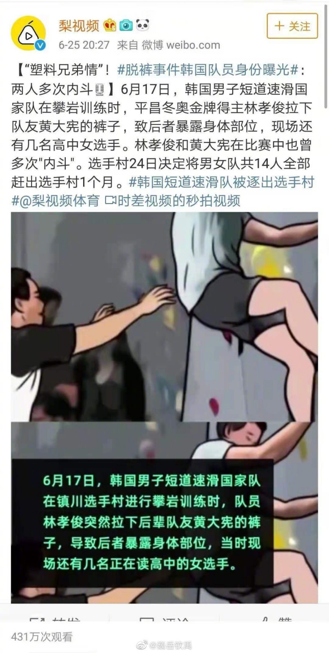 韩国短道速滑巨星林孝俊,因当众把队友的裤子扒了受到刑事处罚,无法