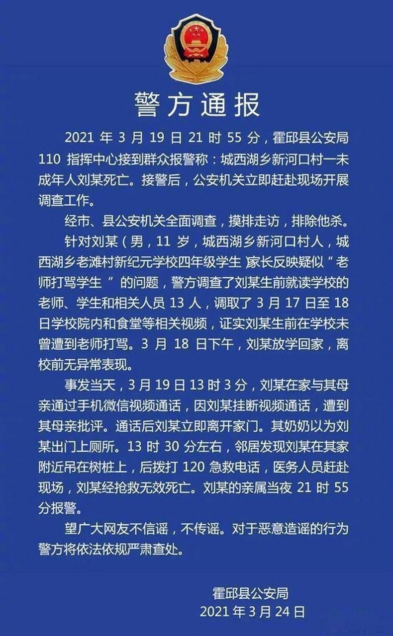 【警方通报安徽霍邱11岁男孩上吊自杀 】