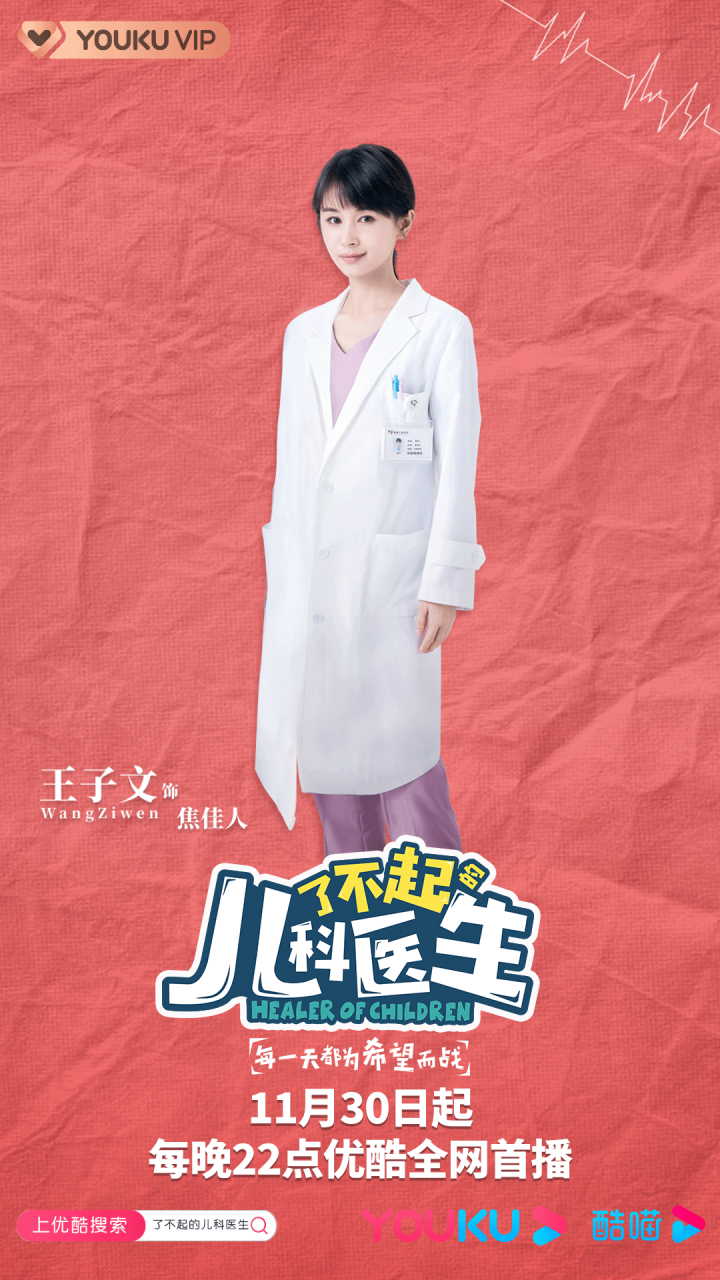 距离《了不起的儿科医生》播出还有4天!