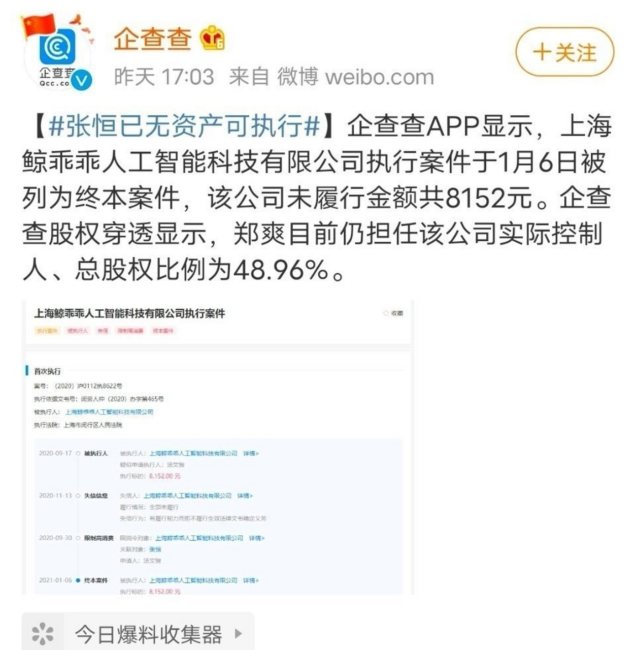 张恒已无资产可执行,张恒现在穷成这样了吗?连8000块也拿不出了?