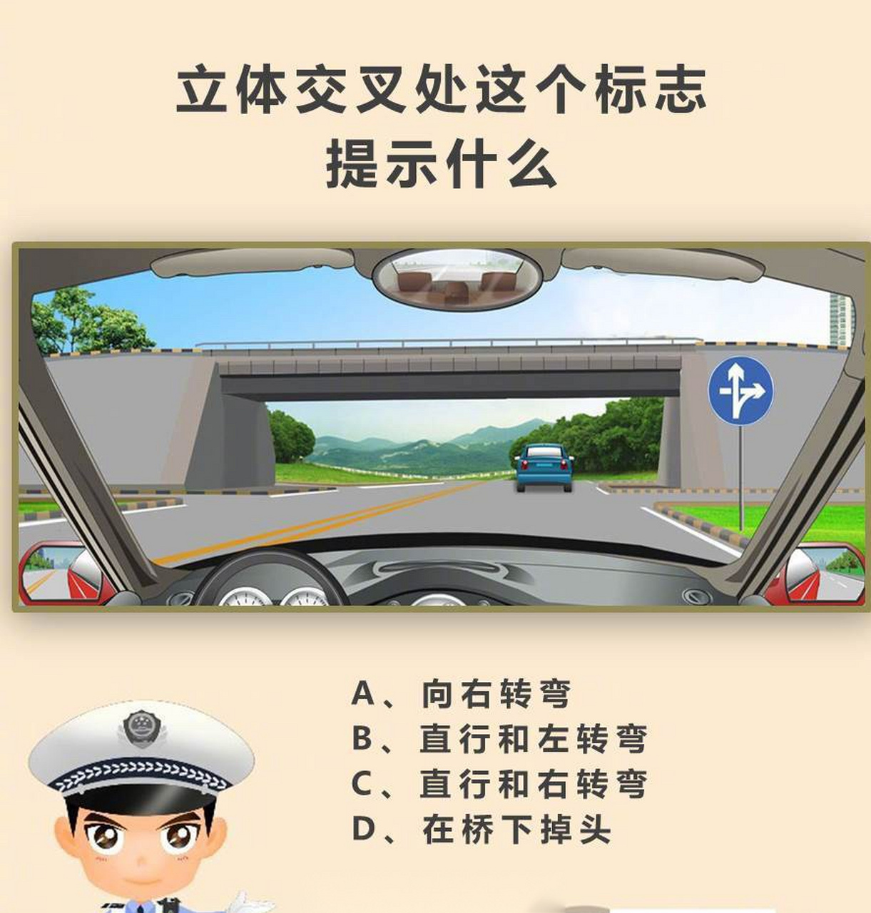 駕照考試科目一立體交叉處這個標誌提示什麼?