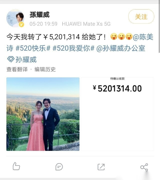 孙耀威给老婆转5201314元 孙耀威:今天我转5201314给她