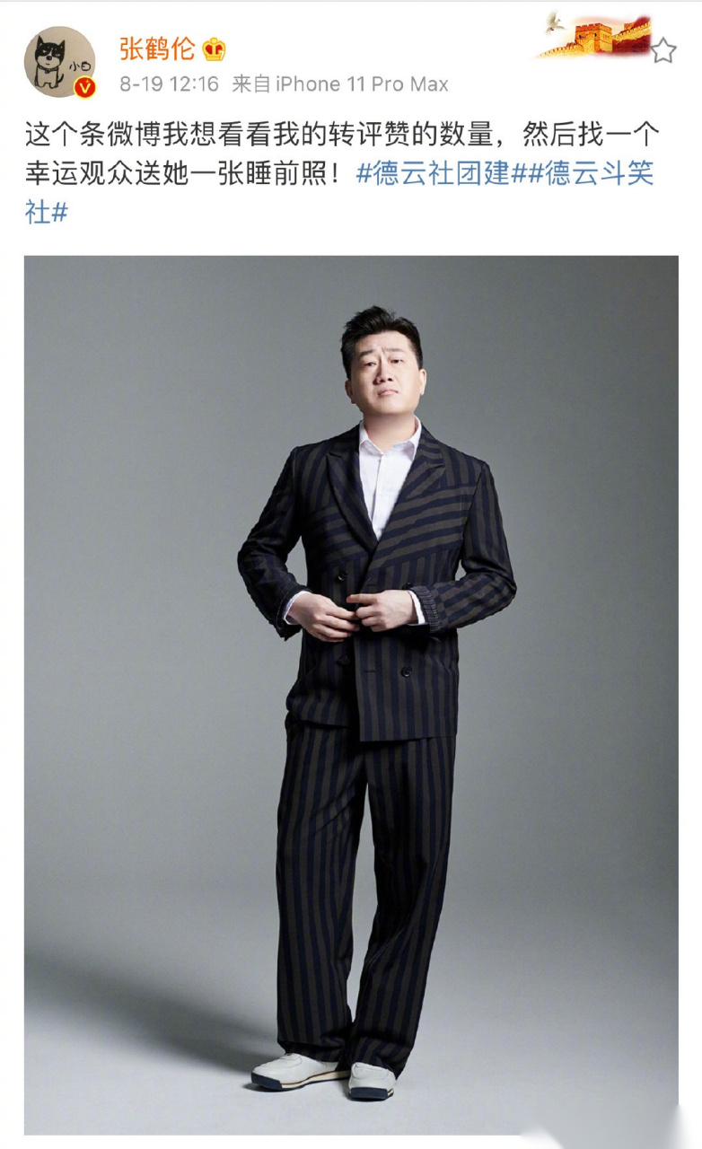 德云社团建 德云斗笑社 腾讯视频德云斗笑社 他们的命运由你决定[并不